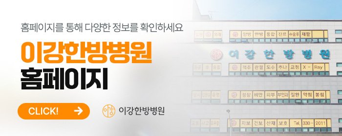 인천한방병원추천